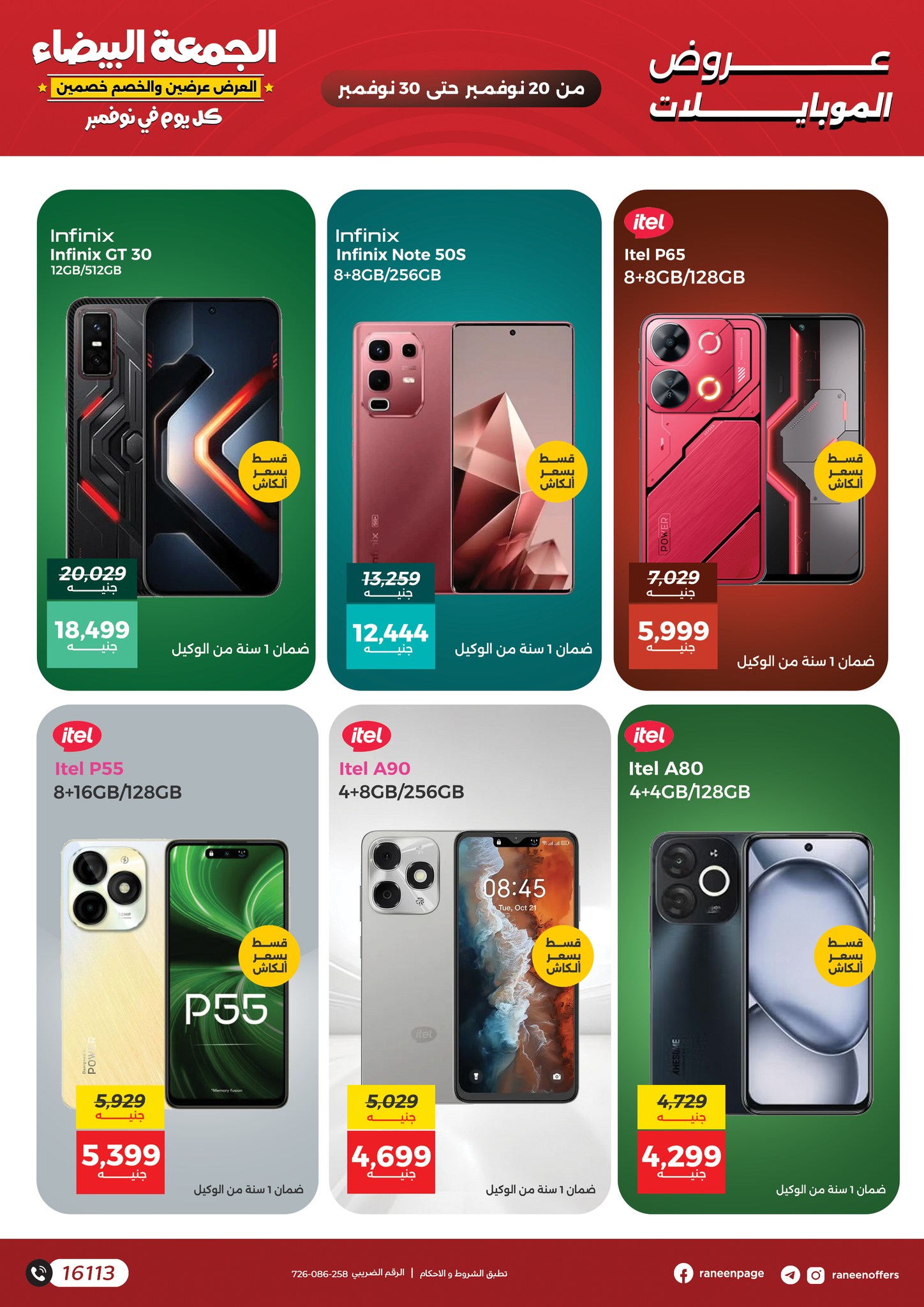 raneen offers from 19nov to 6nov 2025 عروض رنين من 19 نوفمبر حتى 6 نوفمبر 2025 صفحة رقم 4